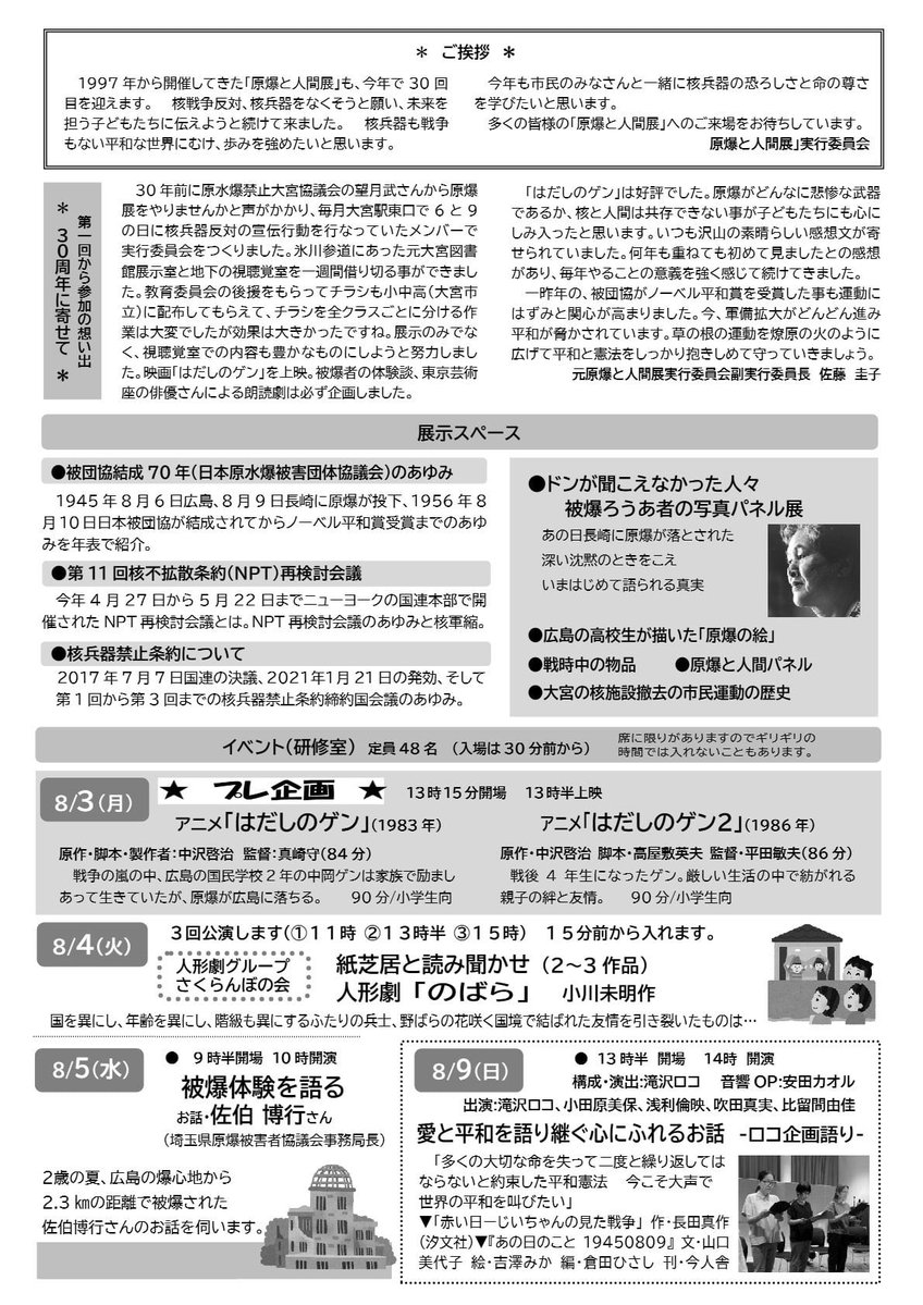 rokotaki's tweet photo. 今日はロコ企画語りの稽古📖
おかげ様でvol.54

20代から始めた企画、長崎、広島、沖縄、東京、横浜、多くの方々にお話を伺いながら、語り継いでまいりました

今夏も語ります
8月9日14時〜
大宮図書館研修室
入場無料です
ぜひお越しください🙇‍♀️
#ロコ企画語り
#原爆と人間展大宮 https://t.co/ga5JOjYmZk