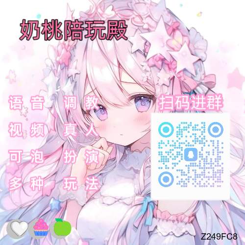 BidgetL72482's tweet photo. 😁 💕 🥰
母狗😀语音🥳母狗🥰文爱🍀后入💯语爱💝白丝😎小众圈子😋文爱😍jk制服💯黑颜😎视频👍陪玩💪绿帽😀色情😄语爱😄乳交💫语爱😀寸止💕声控🔥玉足❤️反差

裸聊/连麦/文爱/调教/寸止

企鹅群：1098710622 https://t.co/omRudxWq4r