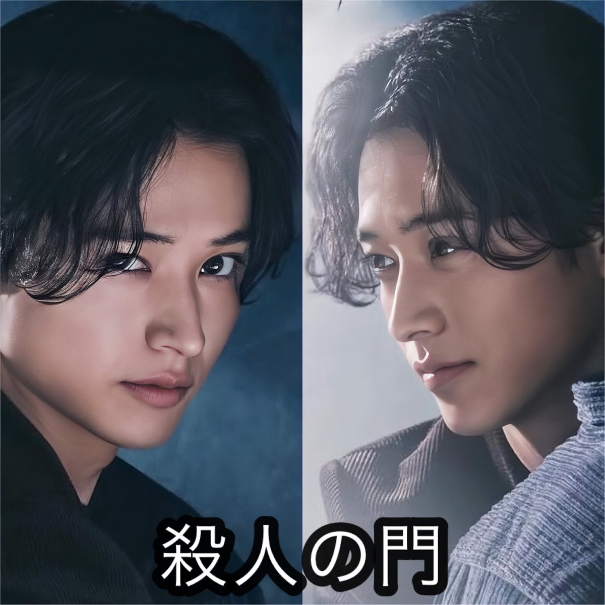 83ichigo1539's tweet photo. 表情が好きすぎる!!

信を観た数ヵ月後に『俺たち親友だろ?』の倉持を目にすることになる!!

振れ幅激し💛💛💛

 #殺人の門
 #山﨑賢人 くん
 #松下洸平 くん https://t.co/YIiGOMxmKB