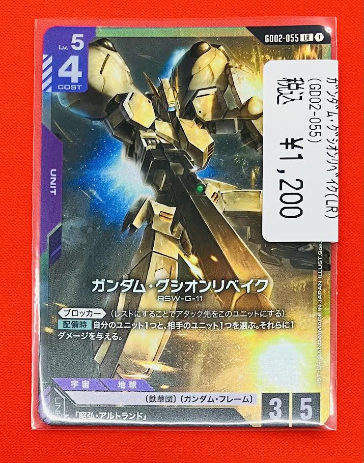即日発送　ガンダムバルバトスlr グシオンリベイクlr ガンダムCG】 🔥🔥在庫情報🔥🔥 ガンダム・グシオンリベイク（LR