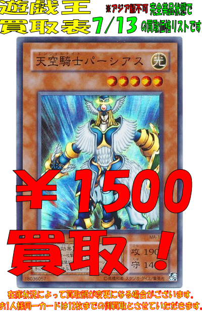 遊戯王強化買取案内】 秋葉原本店限定！ 天空騎士パーシアス（2期