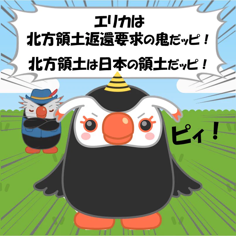 北方領土エリカちゃん on X: 