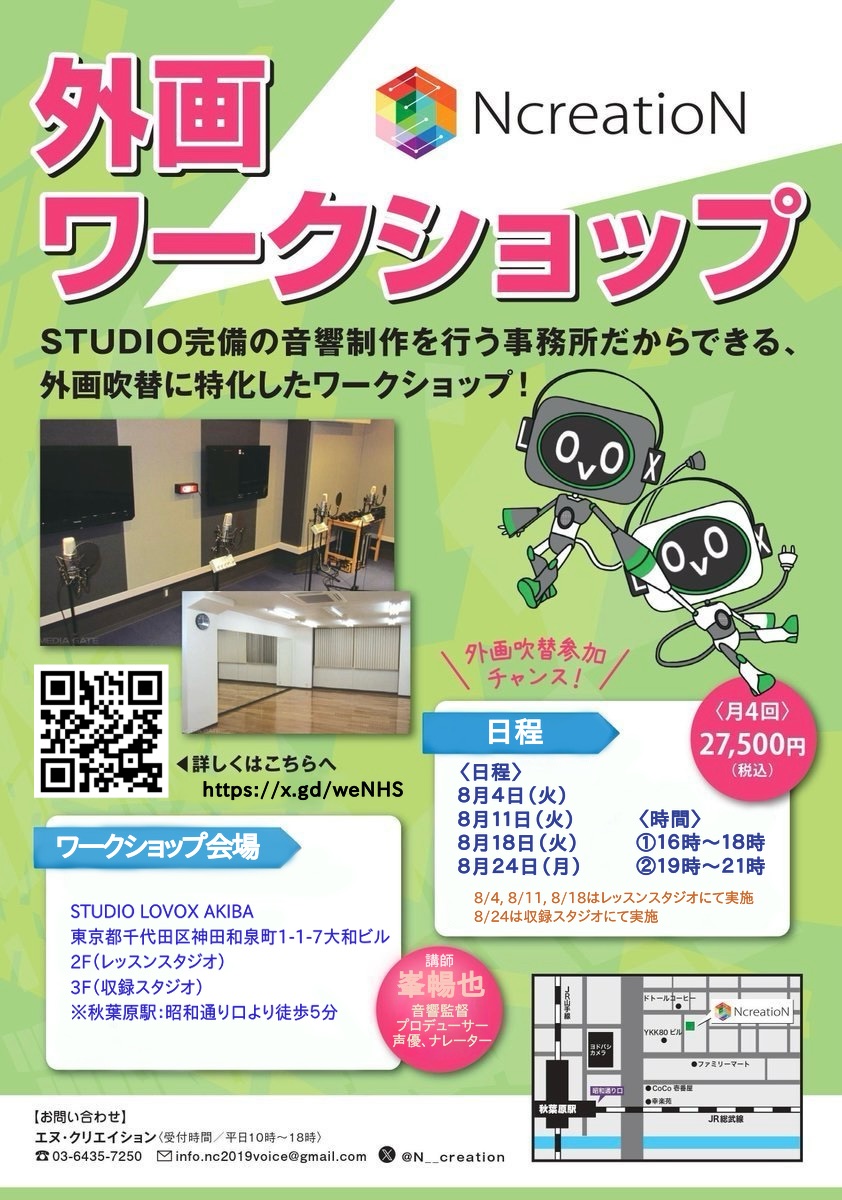 N__creation's tweet photo. 8月 #外画ワークショップ 講師は #峯暢也(@minenobuya)さんです! 
「シャッターが告げる死 予言するカメラ」などの音響監督もされています!
9月収録予定作品のキャスティングオーディションも兼ねています!
ぜひご参加ください! 
日程:8/4,11,18,24
申込:https://t.co/gyGWVzQQtm https://t.co/mvs8FpumZ1