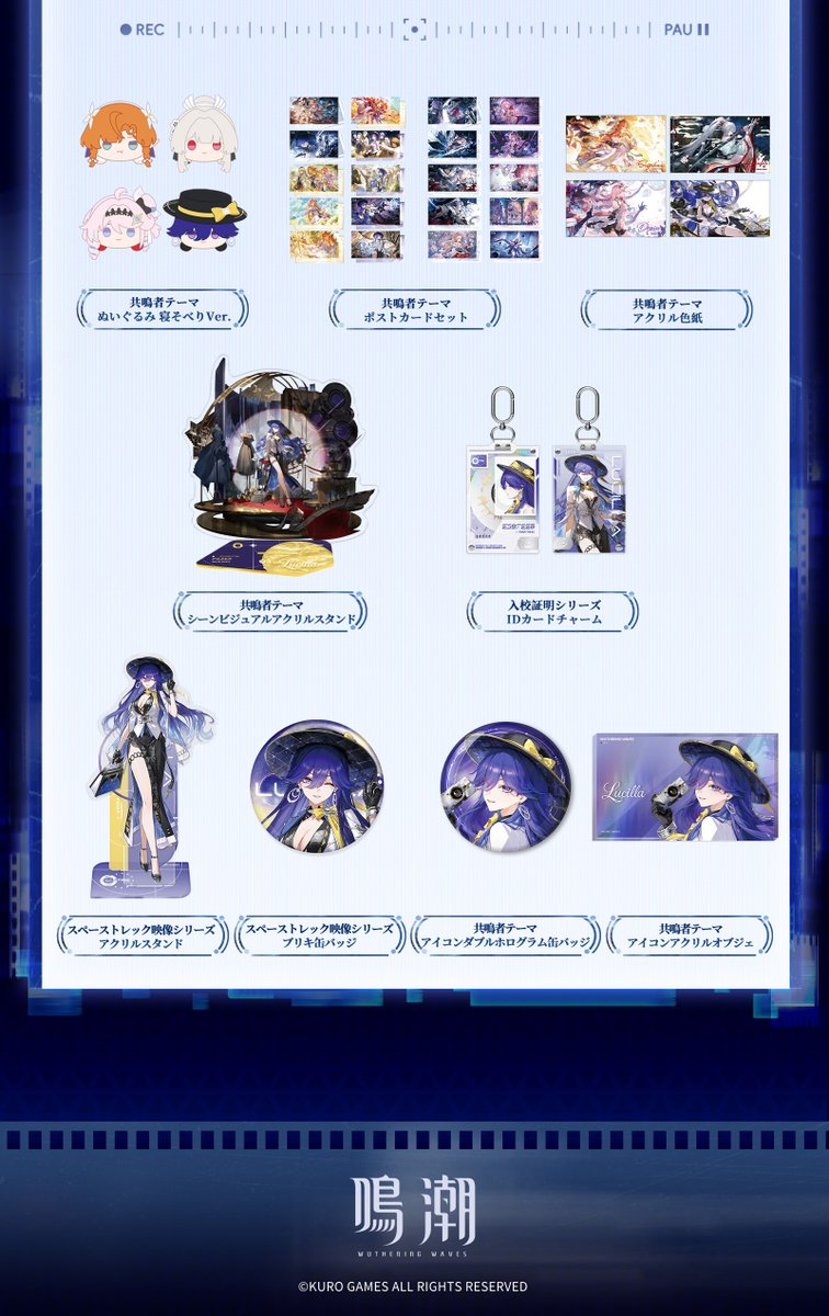 KUROMETHEUS's tweet photo. 『鳴潮』丨選ばれなかった夢 シリーズグッズ 先行販売がまもなく開始！

古き夢が心の奥底へと沈もうとも、この歩みは決して止まらない。

✦新商品情報✦
ルシラー 初めて輝く星曜テーマ ギフトボックス、 Solar5テーマ イヤホンギフトボックス/ニャレミぬいぐるみ/シリーズグッズ、星からのメッセージシリーズグッズ、新しいスタートーチドリームシリーズグッズ、新しいスペーストレック映像シリーズグッズ、ぬいぐるみ 寝そべりVer./IDカードチャーム/ポストカードセットなど、
さまざまな新商品が登場いたします。

さらなる新商品の情報やイベント内容については、各ショップにてご確認ください！

YOGOODS: https://t.co/5oeVvLgsZ1
あみあみ： https://t.co/2fDrRSfm95
面白映画: https://t.co/ZFvquoxJ6y

#鳴潮 #選ばれなかった夢シリーズグッズ #ルシラー #Solar5