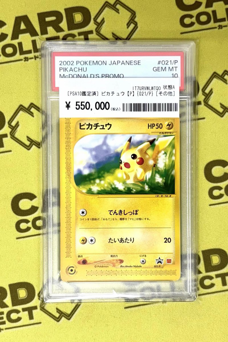 📣⚡️#カードコレクト 商品情報