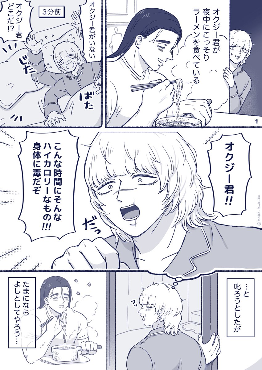 noko_kukuku's tweet photo. 現パロ オクバデ 🍥
一緒に暮らし始めて間もない頃
夜中にこっそりラ一メンを食べるオくヅ〜君 https://t.co/8BeNStxg5I