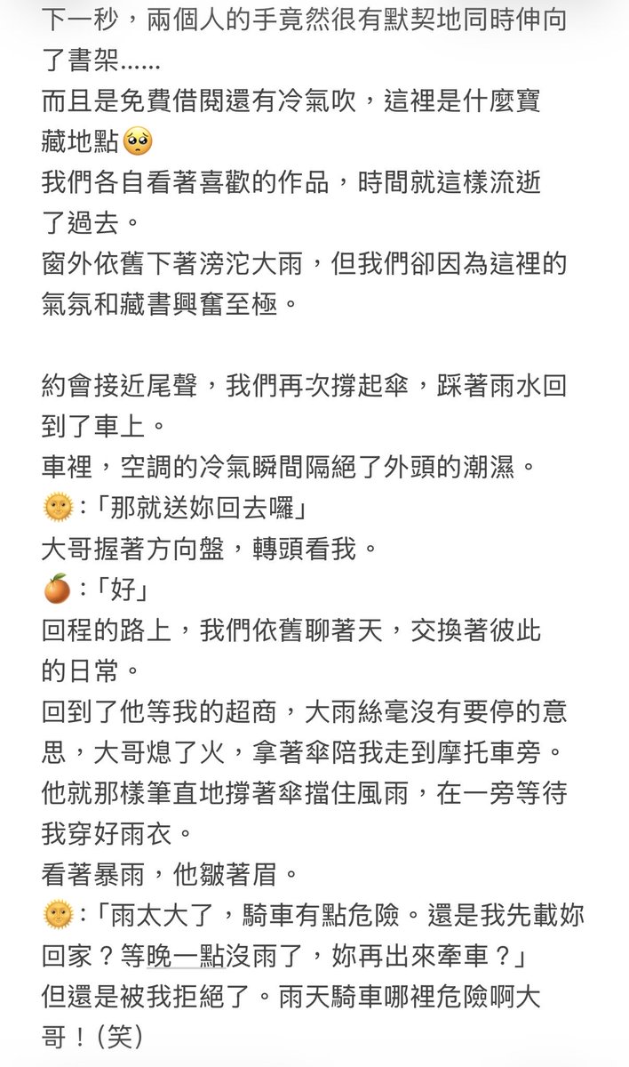 _siosioo's tweet photo. 橘與脆主哥哥的約會日記🍊🌞EP5（END) https://t.co/zsZhlyevZW