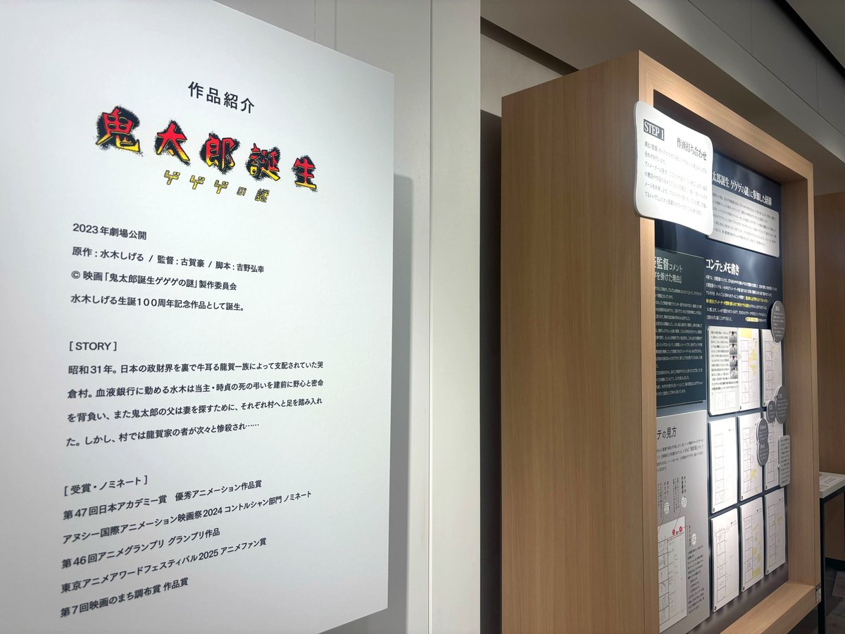 TOEIANIME_TKT's tweet photo. \\#太田晃博作画展2nd まであと1週間!!//

ゲ謎コーナーは1期から引き続き、太田さん担当シーンの解説を展示しています!
一部壁面の原画展示を差し替えたりなど、二度目の方にも楽しんでいただけるよう準備しております◎

次回はワンピースコーナーの情報をお届けします!📢

 推奨ハッシュタグ：#太田晃博作画展2nd
#鬼太郎誕生 ゲゲゲの謎
#ワールドトリガー
#ONEPIECE
#太田晃博作画展ーイメージを具現化するアニメーターの仕事ー