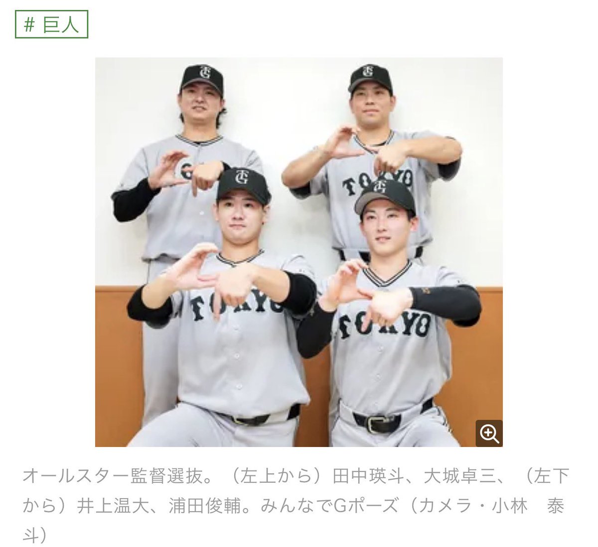 Girls2_pontanu's tweet photo. 巨人の選手がGポーズしてる！
Girls²とのコラボ待ってます👍
 #Girls2  #読売ジャイアンツ  #ジャイアンツ https://t.co/M2BkF4KUeM