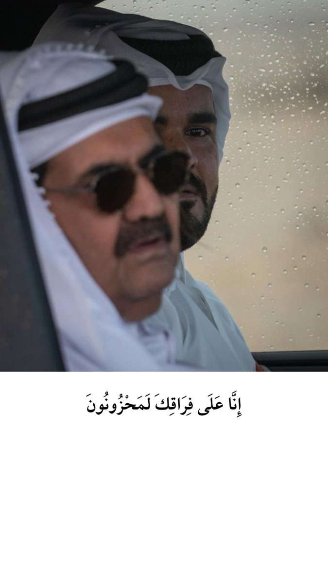 qb22331's tweet photo. عَسَاكَ الْجَنَّةَ الْبَارِدَةَ 
#الامير_الوالد_في_ذمة_الله 
#حمد_بن_خليفة_في_ذمة_الله 
@JoaanBinHamad 
@KHK 
@almayassahamad https://t.co/NGY3c2O4mJ