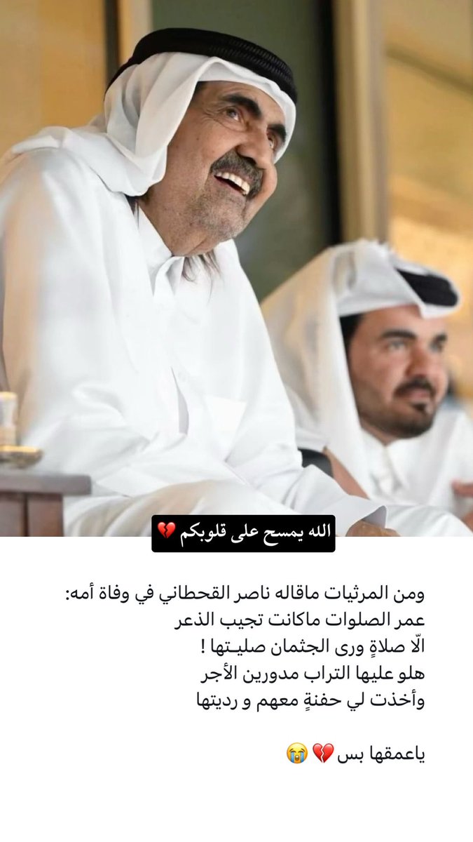 qb22331's tweet photo. عَسَاكَ الْجَنَّةَ الْبَارِدَةَ 
#الامير_الوالد_في_ذمة_الله 
#حمد_بن_خليفة_في_ذمة_الله 
@JoaanBinHamad 
@KHK 
@almayassahamad https://t.co/NGY3c2O4mJ