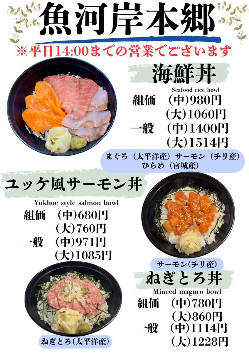 hongo_coopd's tweet photo. 【中央食堂】【魚河岸コーナー】
本日7/21(火)の週の魚河岸メニューはこちら！    

海鮮丼（まぐろ、サーモン、ひらめ)、
ユッケ風サーモン丼、ねぎとろ丼、
刺身(まぐろ、サーモン、ひらめ)を提供します！

※数量限定で「うなぎ丼」も提供します！ https://t.co/1T6ARjWe2E