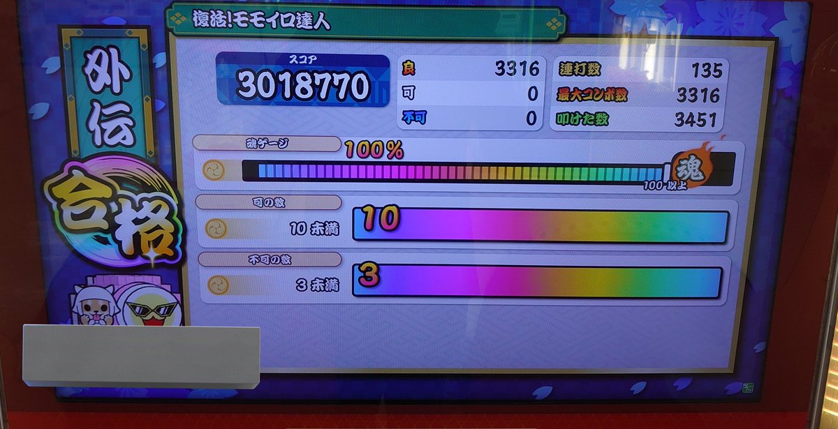PS2SEIHA's tweet photo. 復活モモイロ達人全良!!!! https://t.co/g6eqL1rdDv