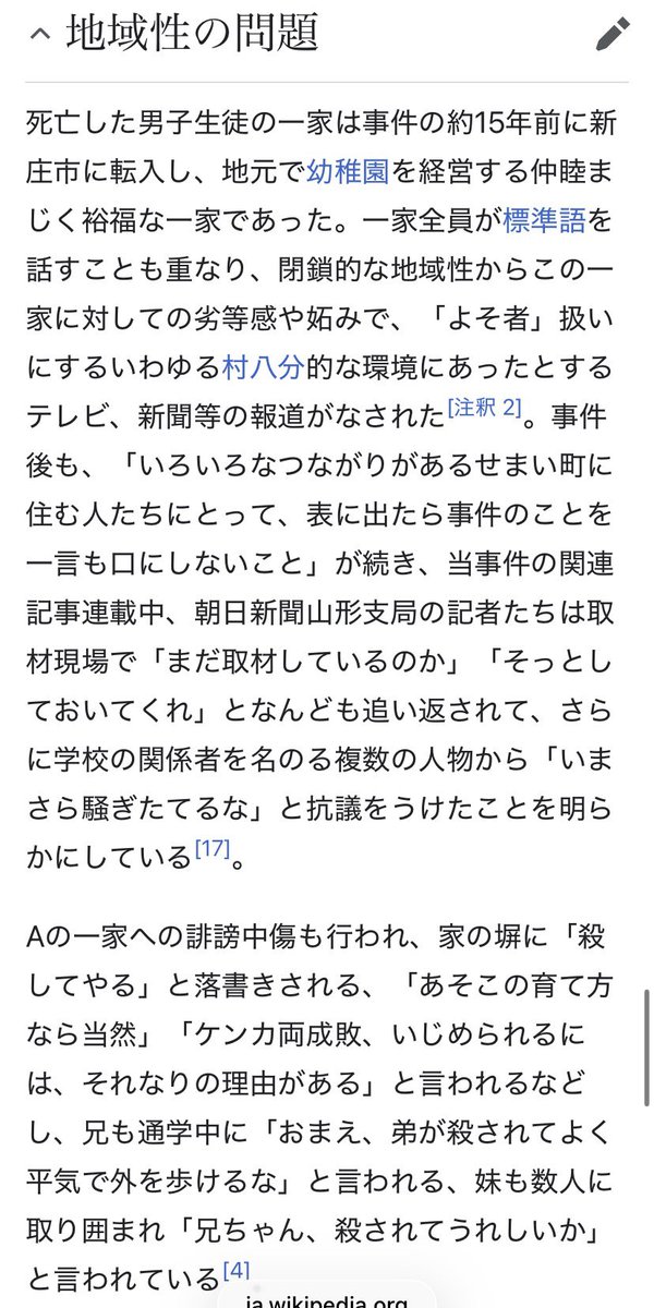 gihuboy's tweet photo. これが有名な山形マット事件です

妹に、お兄ちゃん死んで嬉しいか？といった有名な話

体育用マットの中で死亡した中１男子の父「戦い続ける」…事件から３３年、元生徒３人は賠償に応じず(読売新聞オンライン)
#Yahooニュース
https://t.co/CO9sgaSCWz https://t.co/U0MO8J5MOC