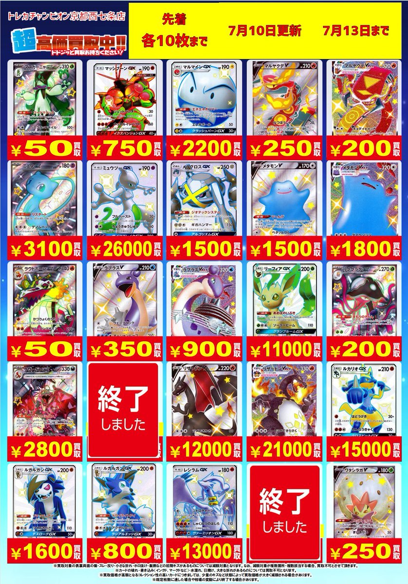 🔥🔥#ポケカ #高価買取 🔥🔥 💫エクストラ ポケモン(SSR)高価買取表
