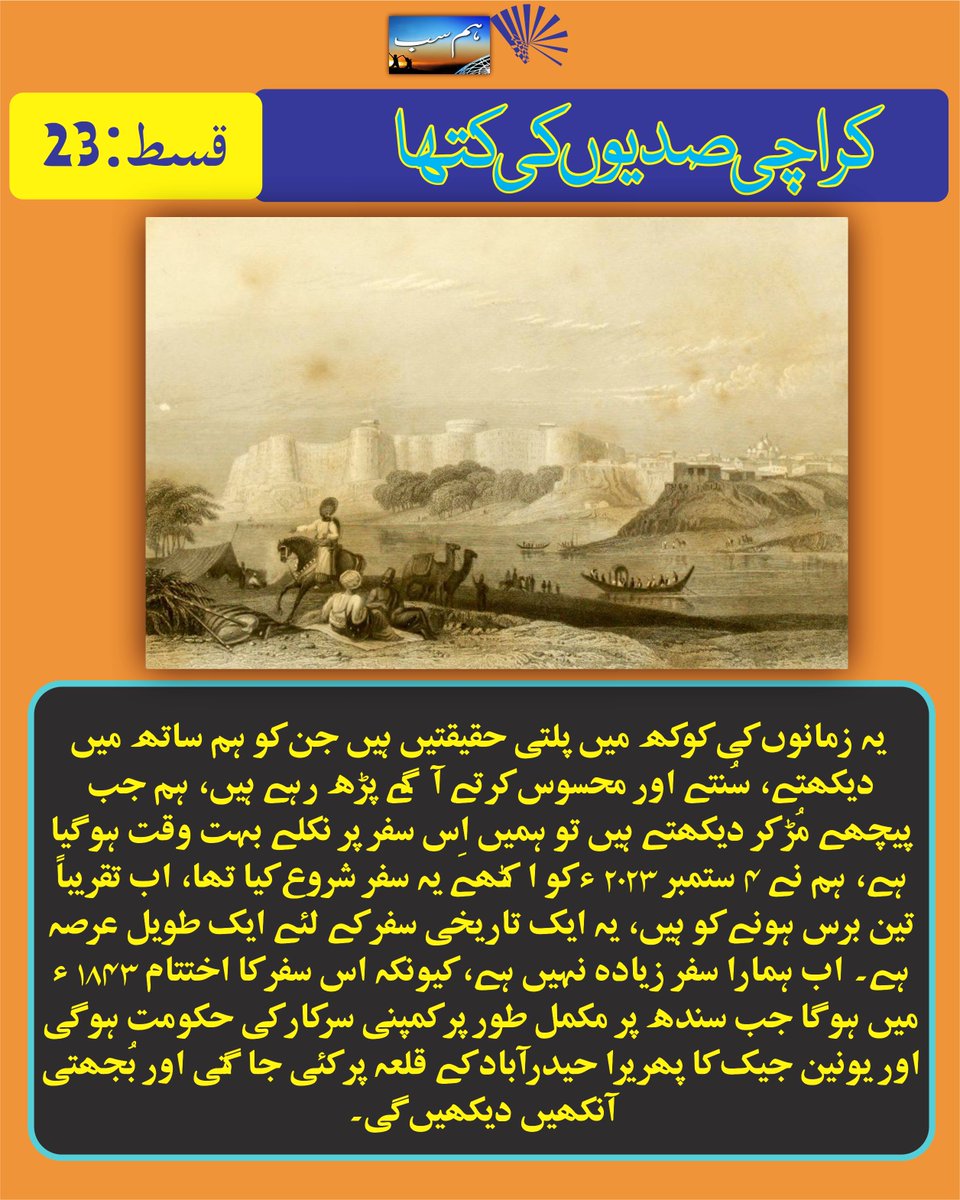 shaikh_abubaker's tweet photo. کراچی: صدیوں کی کتھا (قسط 23 ) https://t.co/2evhpdiSGy via @humsubcompk https://t.co/MzHqVmQNgc