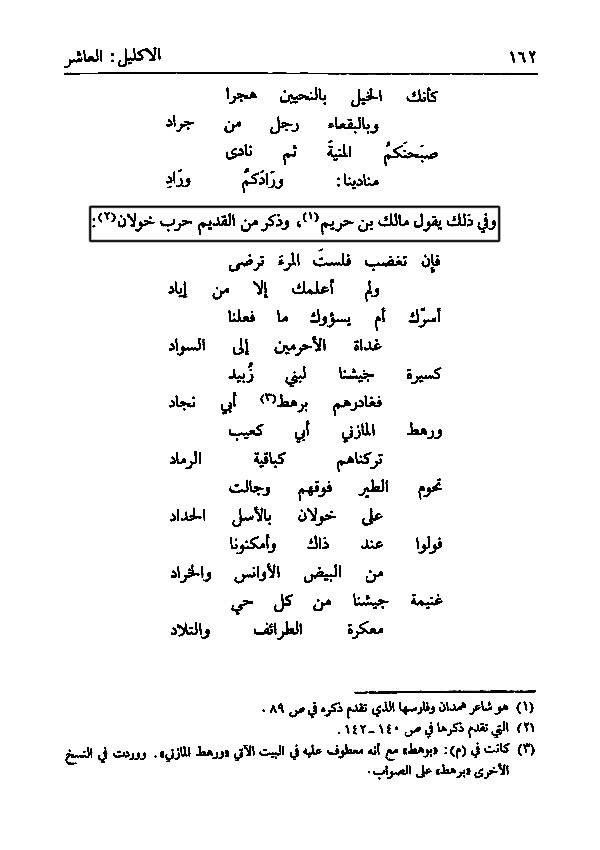 Fl_oxa's tweet photo. @King7sm @llbvrv تفضل 

1- سلب نساء خولان

2- شرح القصيدة الي وضعها الهمداني وزعم انهم اخذو نساء خولان 👇🏻 https://t.co/WtWUmR7niw
