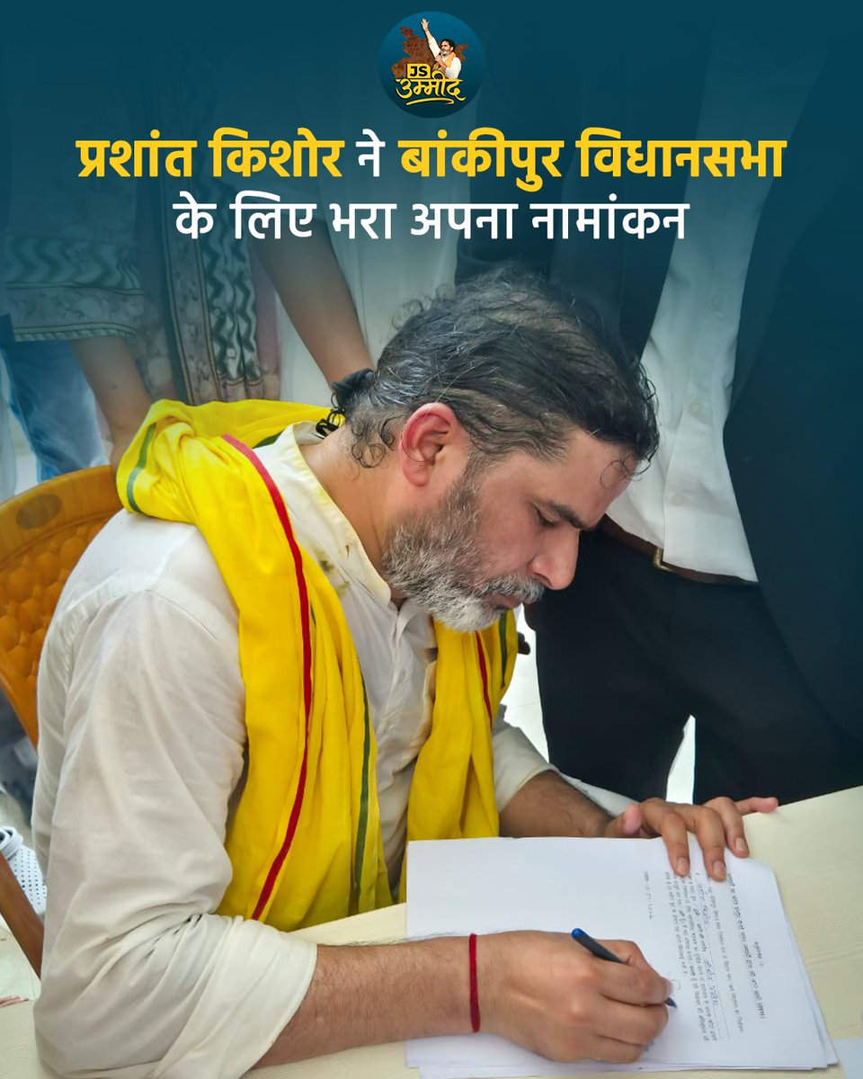 JS_Ummeed's tweet photo. प्रशांत किशोर ने बांकीपुर विधानसभा के लिए भरा अपना नामांकन !!

#BankipurWithPK https://t.co/aaXOecGbW7