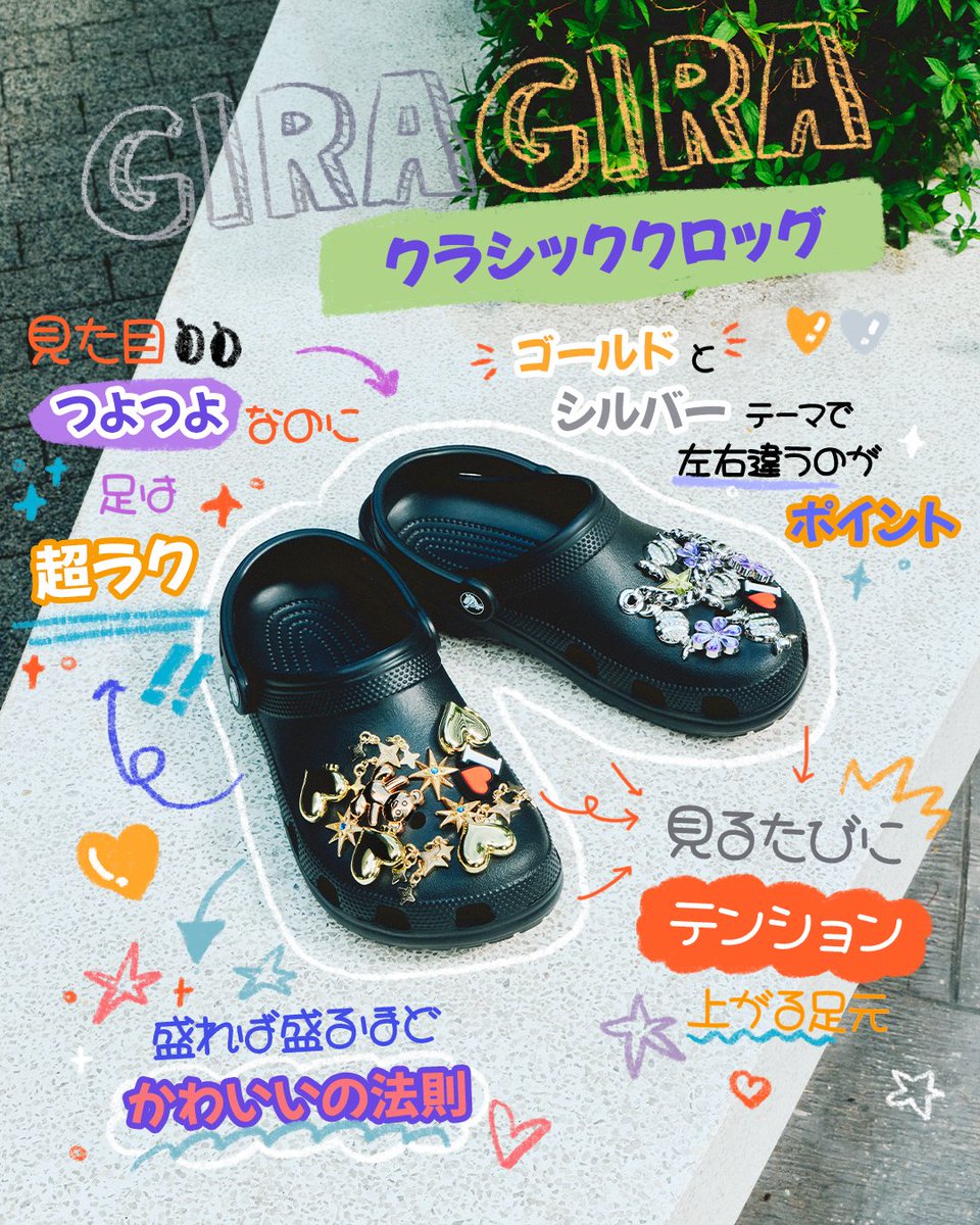 crocsJP tweet picture