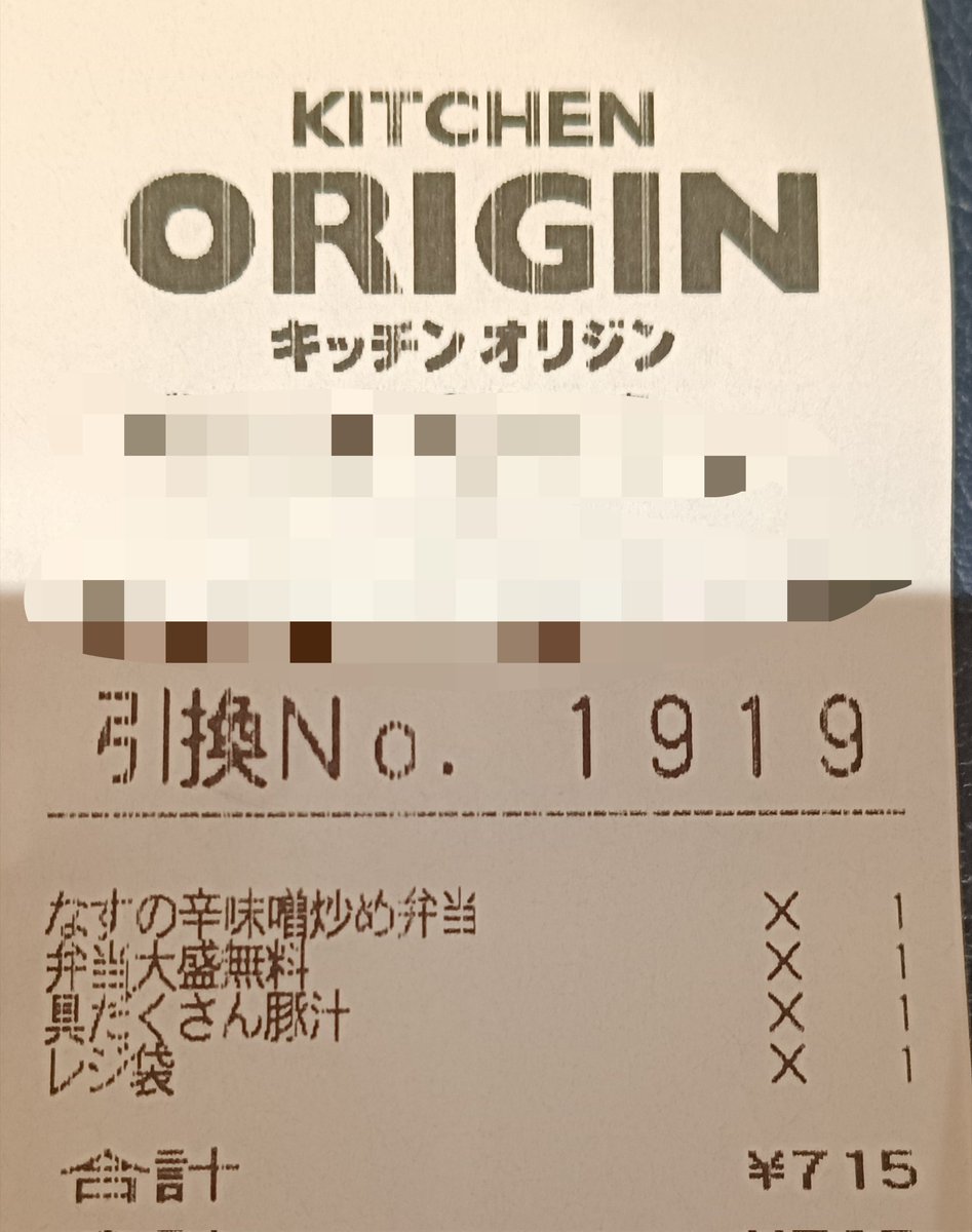 TwitchWasabi's tweet photo. 帰りにオリジンで弁当注文したら番号これ https://t.co/9fpu0BTyjG