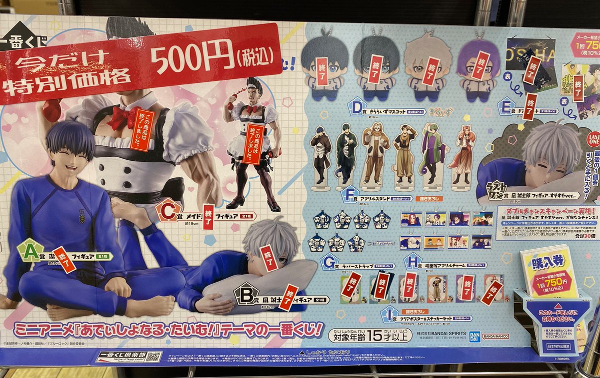 くじ値引き情報】 ・一番くじ「ブルーロック あでぃしょなる・たいむ