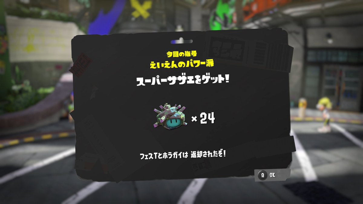OVER_miiverse's tweet photo. ウツホ陣営久々の大勝利！💪今回のフェスはなかなかの接戦だったと思います。今後はレイダースが発売されますが、スプラ3の方でもグランドフェスが復刻したりする・・のでしょうか？🤔それでは皆様、お疲れ様でした！#スプラトゥーン3 #Splatoon3 #NintendoSwitch https://t.co/RuzxrJdUbi