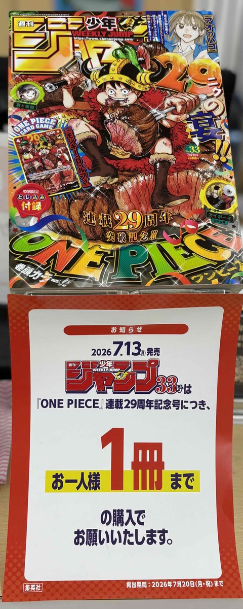 thelibretto_'s tweet photo. 【#リブレット　星ヶ丘店】
「#週刊少年ジャンプ 33号」本日発売いたしました✨
レジにて販売しております。
お一人様1冊まで、お取り置きはご遠慮いただいております。
ご理解とご協力をよろしくお願いいたします。 https://t.co/IIpnbEWAmK