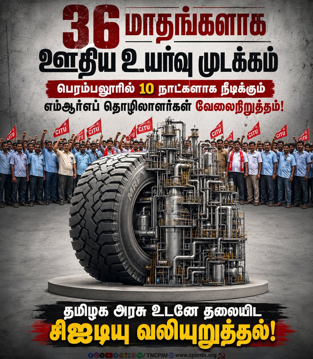 tncpim's tweet photo. பெரம்பலூர் எம்ஆர்எப் (MRF) டயர் தொழிற்சாலையில் கடந்த 10 நாட்களாகத் தொடரும் தொழிலாளர்களின் நியாயமான வேலை நிறுத்தப் போராட்டத்திற்குத் தீர்வு காண தமிழக அரசு உடனடியாகத் தலையிட #CITU வலியுறுத்தல்! #CITU #MRF #Workers #Protest More: https://t.co/3L0AzcEN3f https://t.co/aQkcs2vSW2