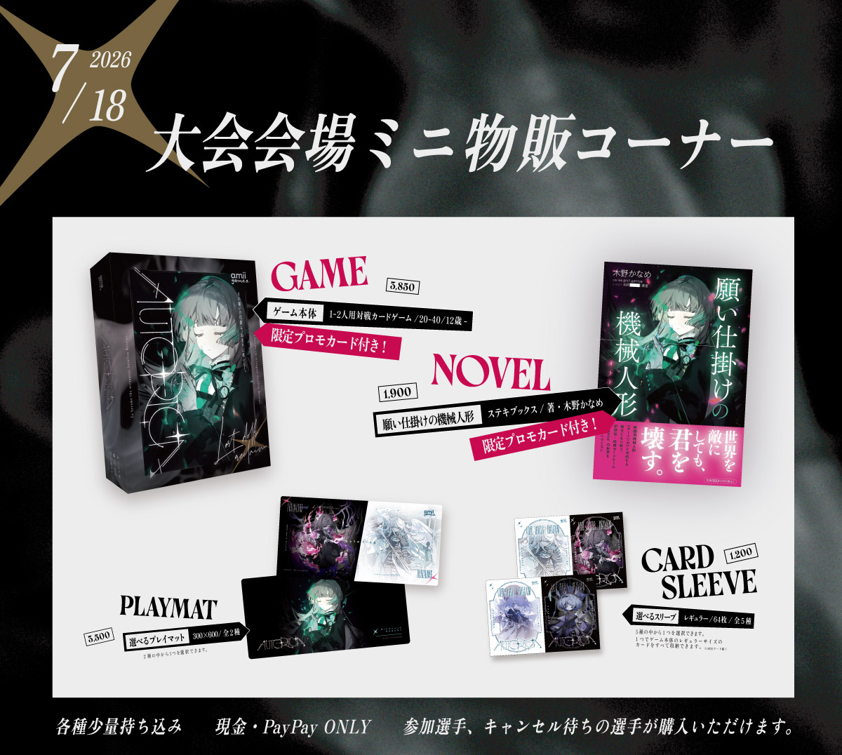✦ 当日枠と物販のお知らせ ✦ いよいよautorica初の公式大会が今週