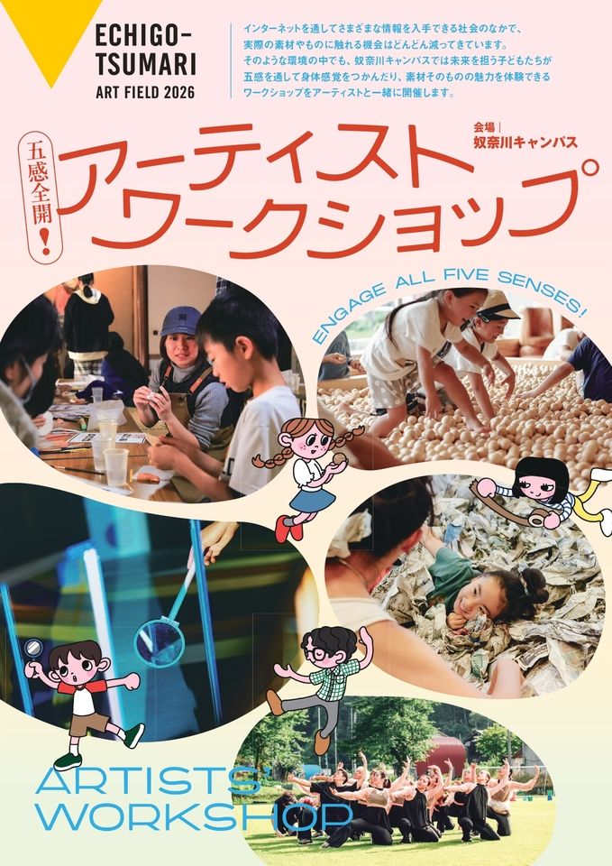 echigo_tsumari's tweet photo. ╭━━━━━━━━━━━━╮
         奴奈川キャンパス
  アーティストワークショップ 
         2026- - -- - - -- 𓆈  ˖* 
╰━━ｖ━━━━━━━━━╯ 

この夏も、奴奈川キャンパスではさまざまなアーティストによるワークショップを開催します。作品を鑑賞するだけでなく、アーティストと一緒に手を動かしながら制作を楽しめる特別な機会です。子どもから大人まで気軽にご参加いただけます。夏休みの思い出づくりはもちろん、自由工作や自由研究の題材としてもおすすめです。この機会に、アートに触れながらものづくりの楽しさを体験してみませんか。

▽詳細はこちら
https://t.co/gLV95rccgB 

#越後妻有 #大地の芸術祭 #棚田体験 #田舎体験 #里山暮らし #サッカーワークショップ #アート体験 #夏の思い出 #林間学校 #自由研究  #郷土料理 #農業体験 #地域交流 #学びの旅 #体験型旅行 #里山体験 #食育イベント #十日町 #津南 #新潟 #長岡 #小千谷 #魚沼 #南魚沼 #越後湯沢 #苗場