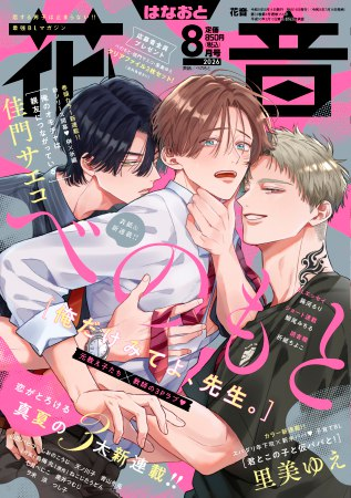 comicomistudio's tweet photo. ／
📅いよいよ明日・7/14発売🙌
ご予約はお済みですか？
＼

雑誌最新号📕💕
『#花音2026年8月号』

💗🎁コミコミ特典✨べのもと先生/@benomoto_X
イラストカード✨付き🎁

https://t.co/IDXT18Ku6S

@hanaoto_info
※ご覧いただいたタイミングによっては在庫切れとなっている場合がございます。何卒ご了承くださいませ。