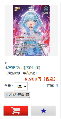 🌟ホロカ入荷情報🌟 プロモ 2nd 水宮枢💬🔁💙 4枚入荷しております