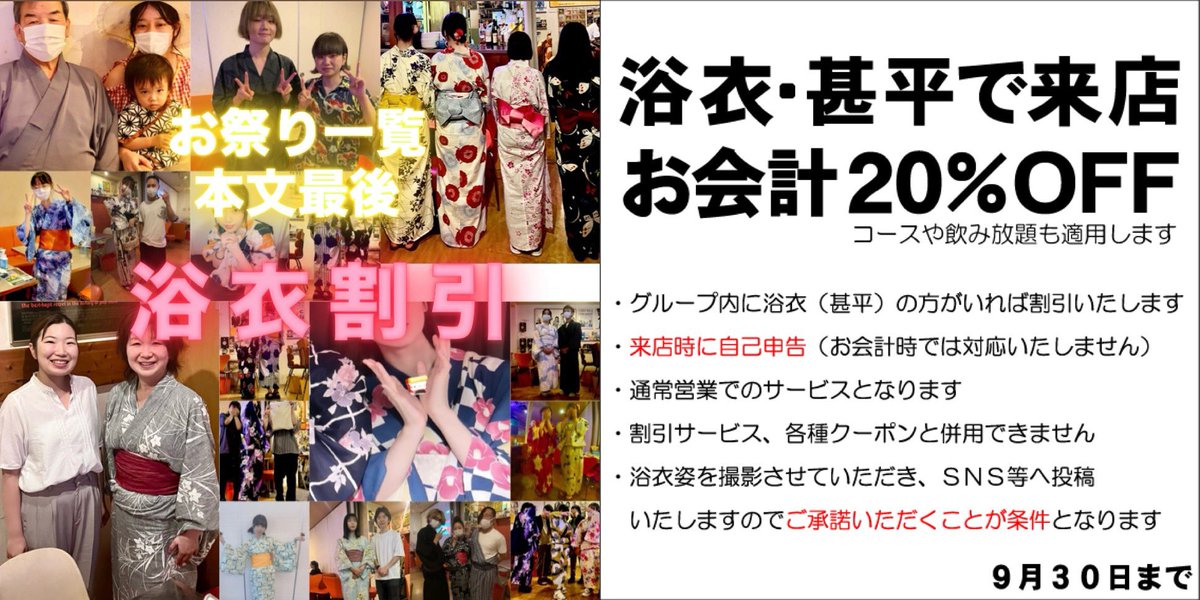 barttw4060's tweet photo. おはようございます
2026年 “ 浴衣割引 “ スタートしてます
周辺のお祭り一覧もInstagramにupしていますので、参考にしてください

※※お祭りじゃなくても、浴衣を着用して来店すれば適用されます

本日の営業もよろしくお願いします
#barttw #浴衣コーデ https://t.co/SXeunzuKh6