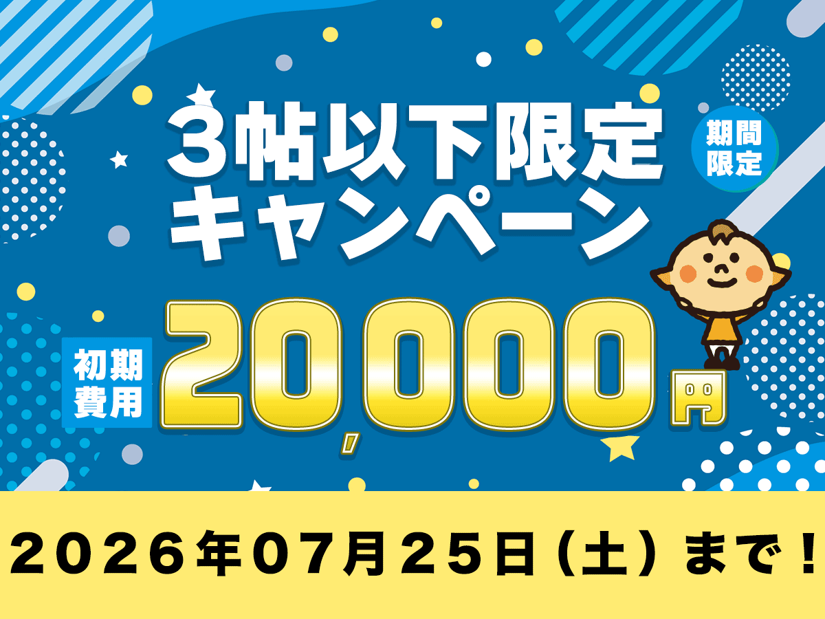 trunkdays's tweet photo. ⏰～7/25　キャンペーン終了間近⏰
今月のお得なキャンペーンの終了が近づいております！

1⃣新規OPEN物件は初期費用500円
2⃣Amazonギフト1万円
3⃣賃料２ヶ月分と事務手数料0円
4⃣3帖以下限定で初期費用2万円

公式サイト「habit」でお得なキャンペーンをチェック！ https://t.co/CIxveDXFSt https://t.co/kIYavdJiT6