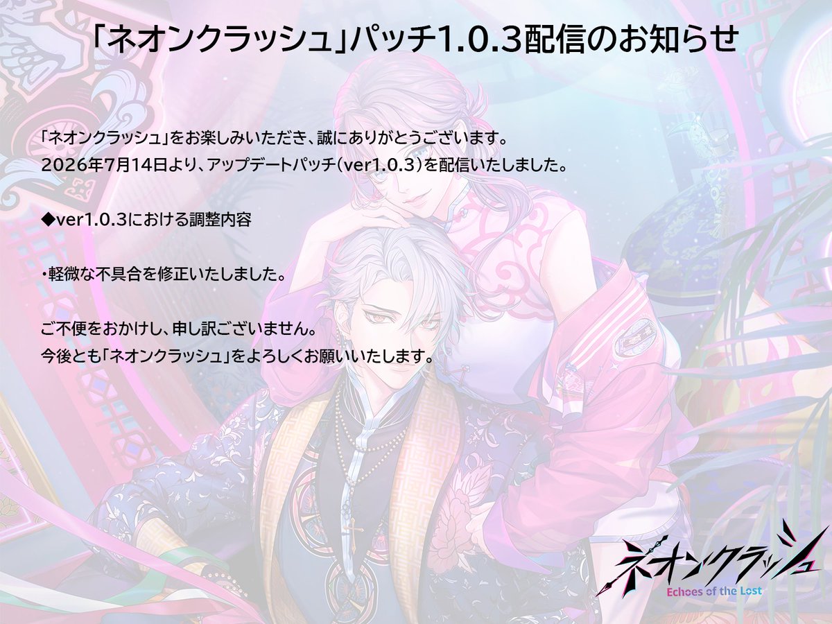 NeonClash_EL's tweet photo. 【パッチ1.0.3配信のお知らせ/Patch Notice Ver1.0.3】

『ネオンクラッシュ』をお楽しみいただき、誠にありがとうございます。
2026年7月14日より、パッチver1.0.3を配信いたしました。

Thank you for playing Neon Clash.
On July 14 we plan to implement a patch Ver1.0.3. https://t.co/raXhLPigiS