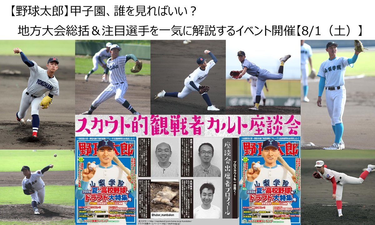 公式】野球太郎 ⚾️ 編集部 (@knuckleballstd) / Posts / X
