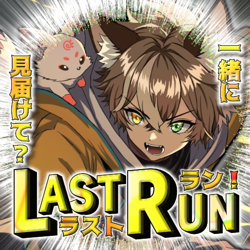 Kimi_HPS's tweet photo. 今日20時〜！！ラスラン⚡⚡⚡

⚠️お買い物今日まで受付⚠️

一覧は引用元にっっっ

ギフト取るぞッッ‼️

 #IRIAM https://t.co/UQcdFdJtCD