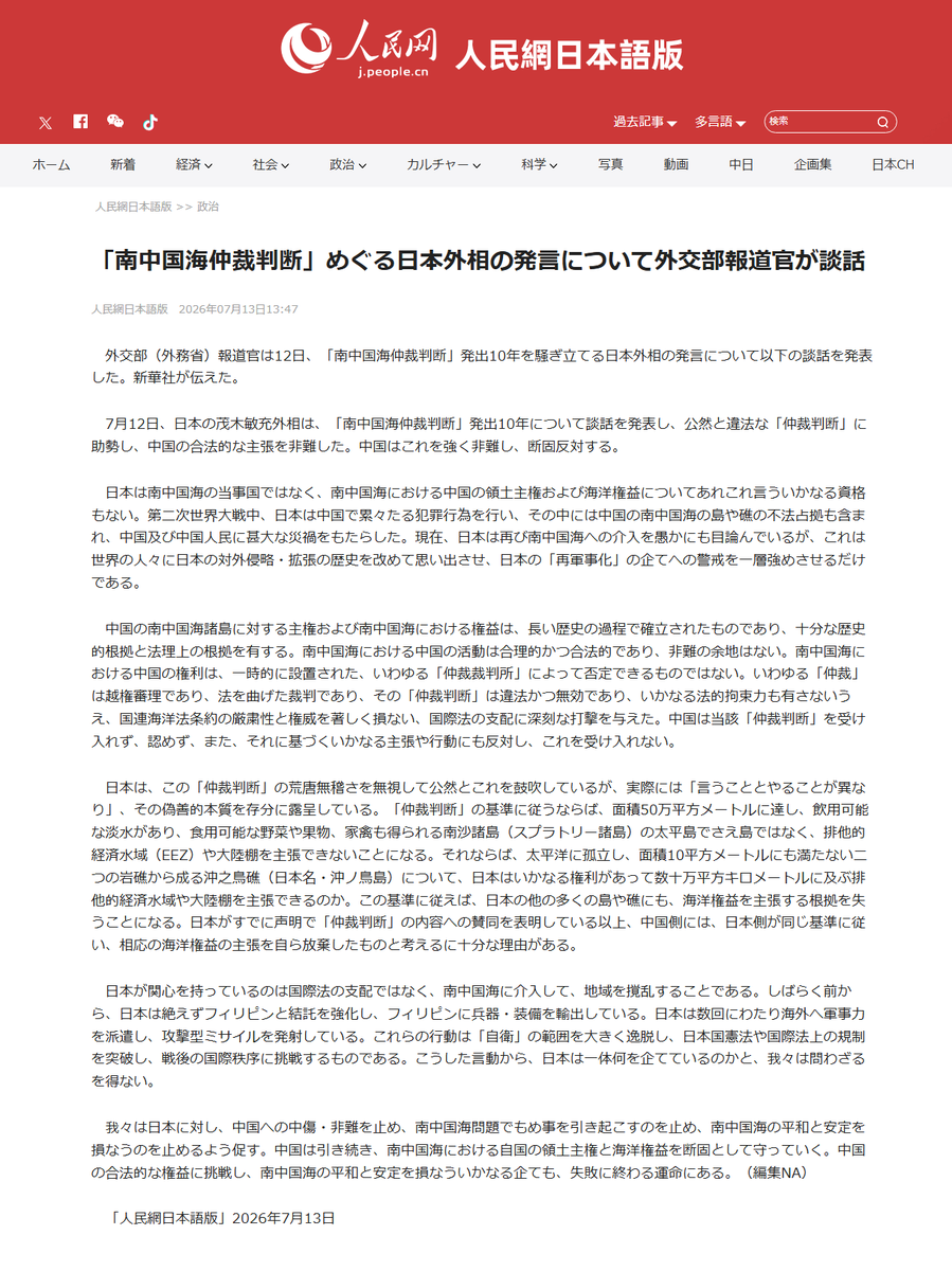 人民網日本 tweet media