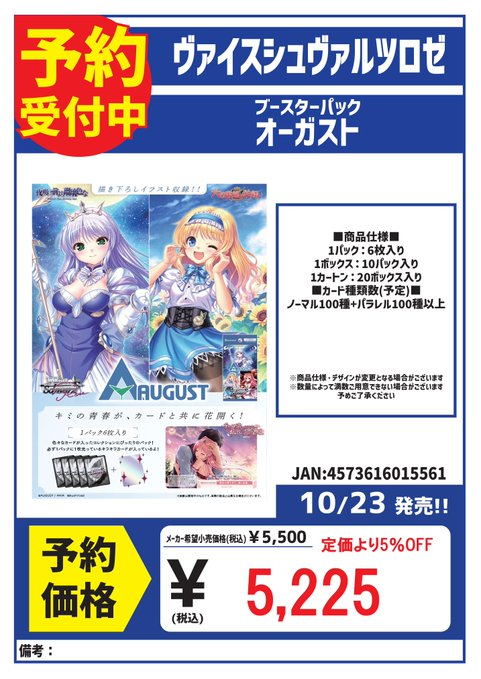 予約 10/23発売 ヴァイスシュヴァルツロゼ ブースターパック