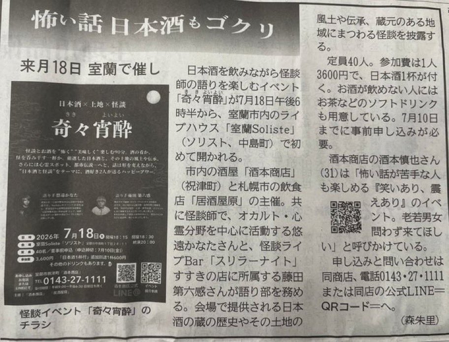 kanikani1111's tweet photo. 【超お知らせ！】
なんとなんと！
日本酒と怪談「奇々宵酔」に
「不安の種」や「後遺症ラジオ」でお馴染みの室蘭出身ホラー漫画家、中山昌亮先生が参戦していただくことになりました！
出身地ならではの怖い話が飛び出すのかお楽しみに🍶
お席もう少々あるようですので是非お越し下さい！

※予約はフライヤーのQRコードからお願いします。