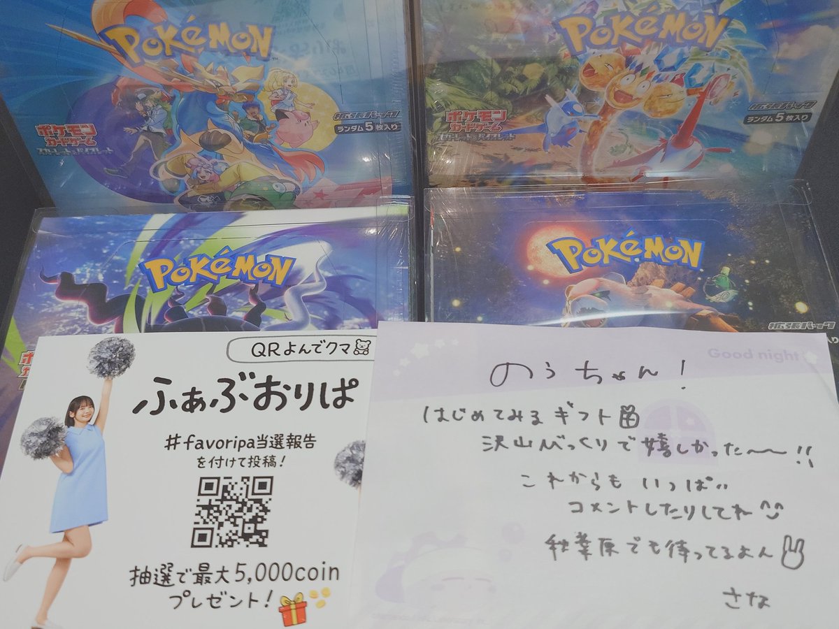01_d_'s tweet photo. #Favoripa当選報告

Favoripa(@Favoripa)で当選！
バトルパートナーズ
アビスアイ
クリムゾンヘイズ
楽園ドラゴーナが届きました！

ポケモンカードのボックス飾るのも楽しそう！

メッセージもありがとう😍

実店舗(@fav_akihabara)にもいきたいです！ https://t.co/dKQD6VMC6o