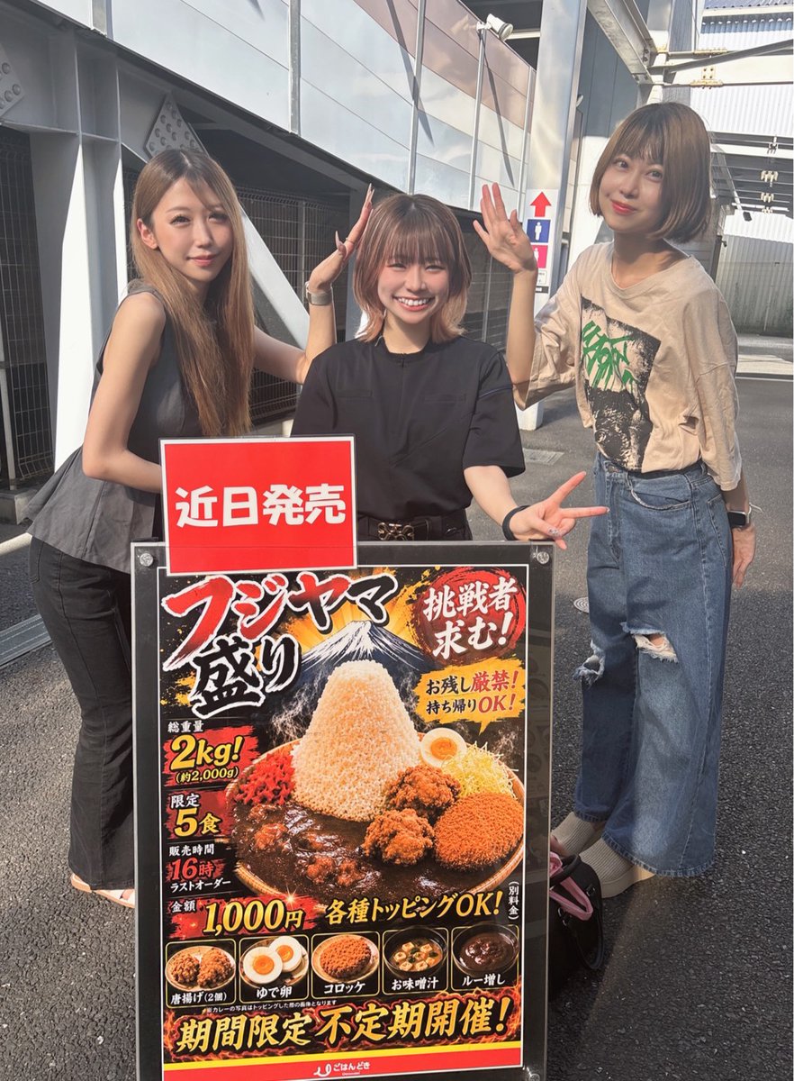 maruhan_muse's tweet photo. ごはんどき様より 『フジヤマ盛り』🗻‼️

近日発売ですって...？

食べに行かなきゃー！！！！！
ポッ太の記録を超せる人が現れるのかッ！

お姉様と...照れて顔がいつもと違います💦

#マルハン川口みどりの実態 https://t.co/tVvU45rXrN