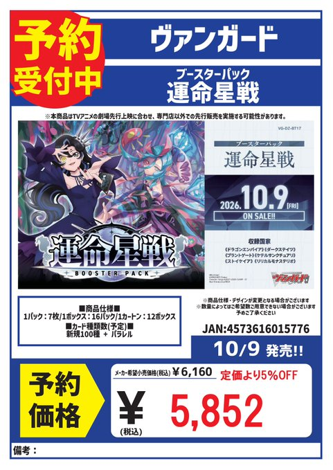 予約 10/9発売 ヴァンガード ブースターパック 「運命星戦」 予約受付