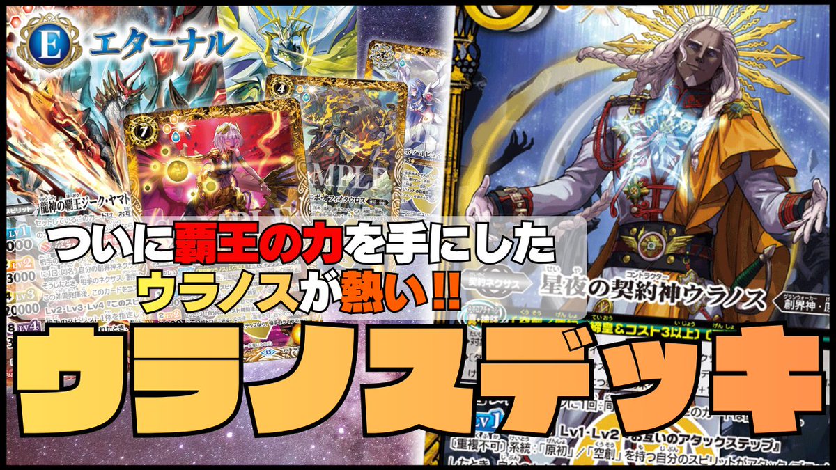 バトスピ ＃対戦動画 8月のプロモパックのカードで、ウラノスデッキを