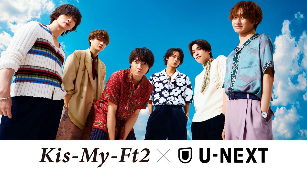 KisMyFt2✖️#UNEXT】大型プロジェクト『キスマイ×NEXT』始動