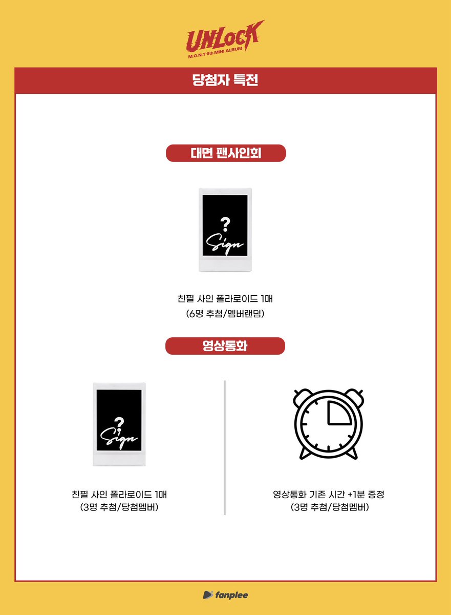 fanplee_twt's tweet photo. [📣] M.O.N.T(몬트) 6th Mini Album ‘UNLOCK’ 대면 팬사인회 & 1:1 포토 & 영상통화 이벤트

📆 응모기간 : 07.13 (월) 18:00 ~ 07.16 (목) 13:00 (KST)

📌 M.O.N.T(몬트) 6th Mini Album ‘UNLOCK’ 구매시 자동응모

📌팬플리 사이트
🔗 kr : https://t.co/ttIUepjgol
🔗 en : https://t.co/wyHkV9yOrA
🔗 jp : https://t.co/H0l1GtepdA
🔗cn : https://t.co/ri2IBg8ffw

#몬트 #MONT #UNLOCK #RUN
#팬플리 #FANPLEE
