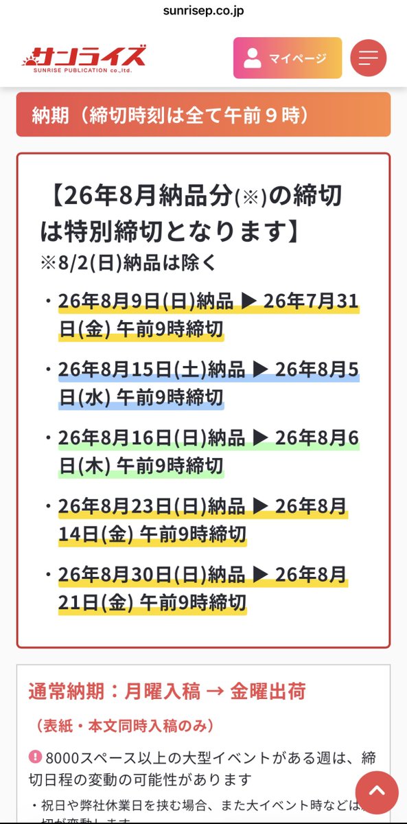 chapter_22's tweet photo. サンライズの「40周年だから20p20部を4000円(送料別)」本、何故か8月も刷れることになってる😂繁忙期なのに何故
そして以前はなかった注釈が付いてる、ということは久しぶりに印刷チャレンジした人がおられるのかな…そのまま通常セットでも印刷してみませんか…(どの立場
https://t.co/zXEzfU8vDX https://t.co/XuotQnWQQr