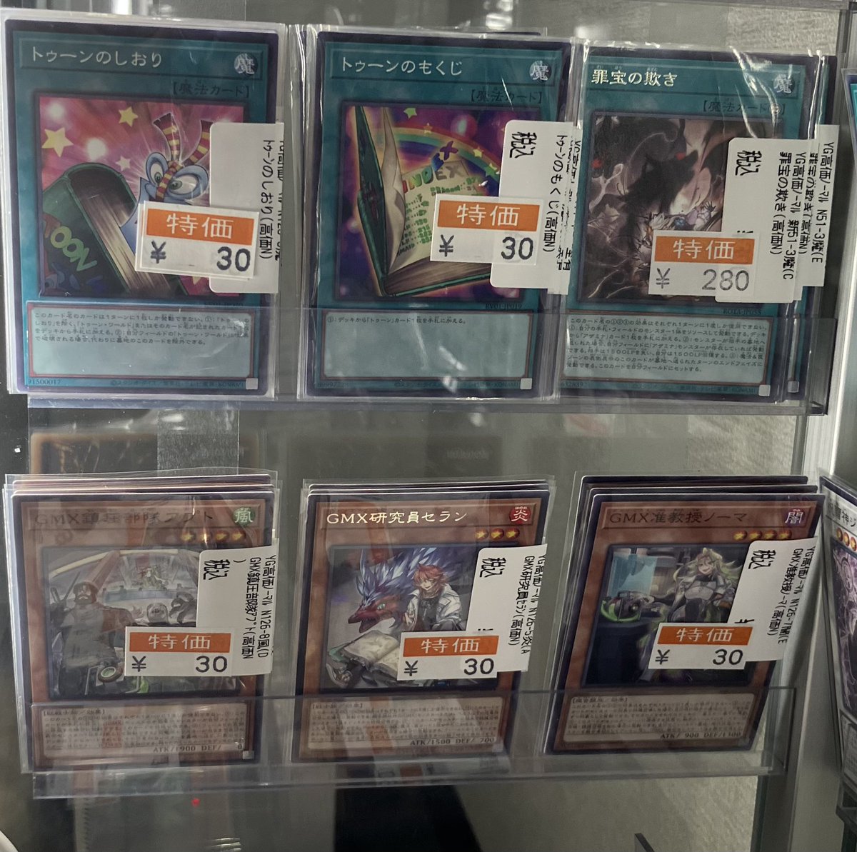 遊戯王OCG 特価情報】 二階左奥ショーケース下段、遊戯王ノーマル特価
