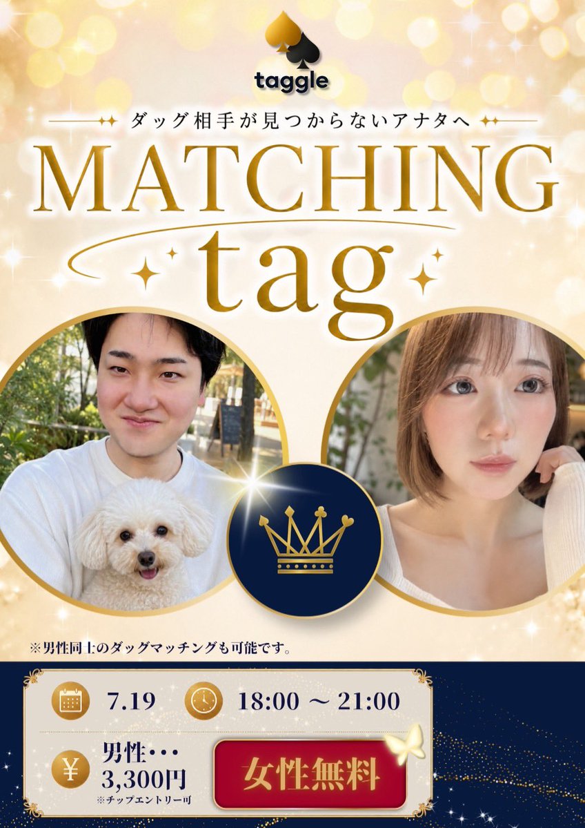 kings_toride's tweet photo. KINGS公式アプリ『taggle』リリース🎉♠️

タッグ戦の相方を、アプリで見つける。

チケットを送り合って、マッチしたらそのまま連絡。

7/19(日) KINGS取手のタッグ戦から使えます🔥

▼登録はこちら
https://t.co/UUFo0SwtDo

※顔写真とWaitingList IDの登録が必要です
(未入力だと承認されません) https://t.co/0Rt0Ex0mfu