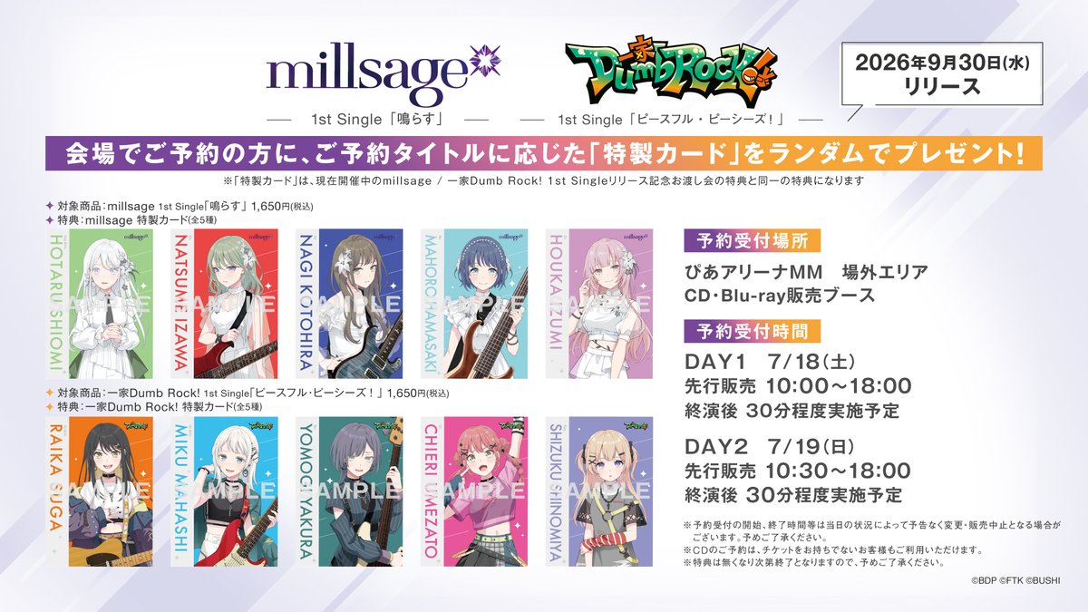 bang_dream_mygo's tweet photo. 【ライブ情報②】

MyGO!!!!! 9th LIVE
「#つなぎ目の向こうに」の会場にて
millsage / 一家Dumb Rock!の
CD予約販売の実施が決定しました。

対象商品をご予約いただいた方に、
「特製カード(各5種)」をランダムでお渡しします。

詳細はこちら
https://t.co/PfPu3uGEdJ

#バンドリ #MyGO https://t.co/f19sl4FUmP
